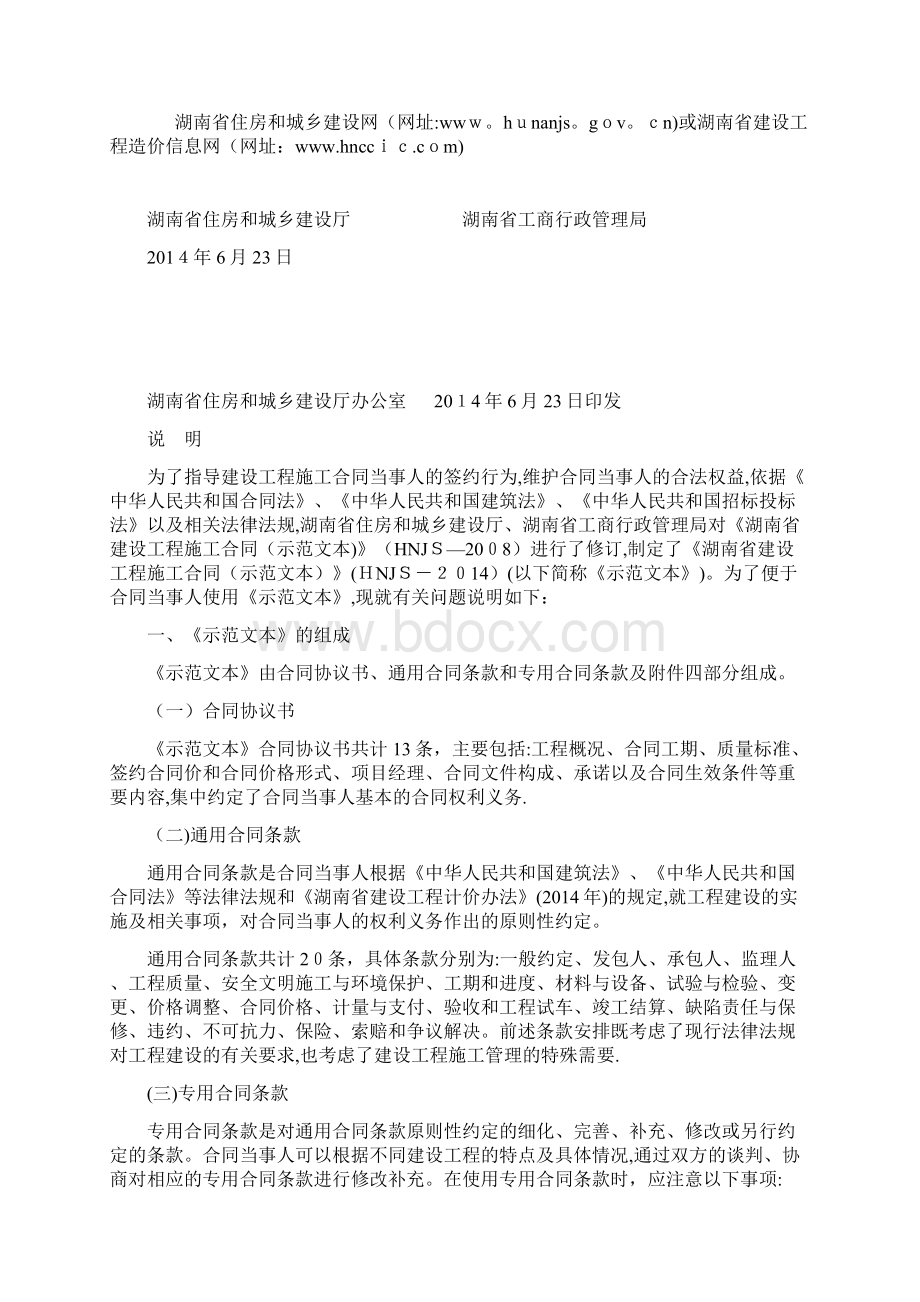 湖南建设施工合同示范文本HNJS.docx_第2页