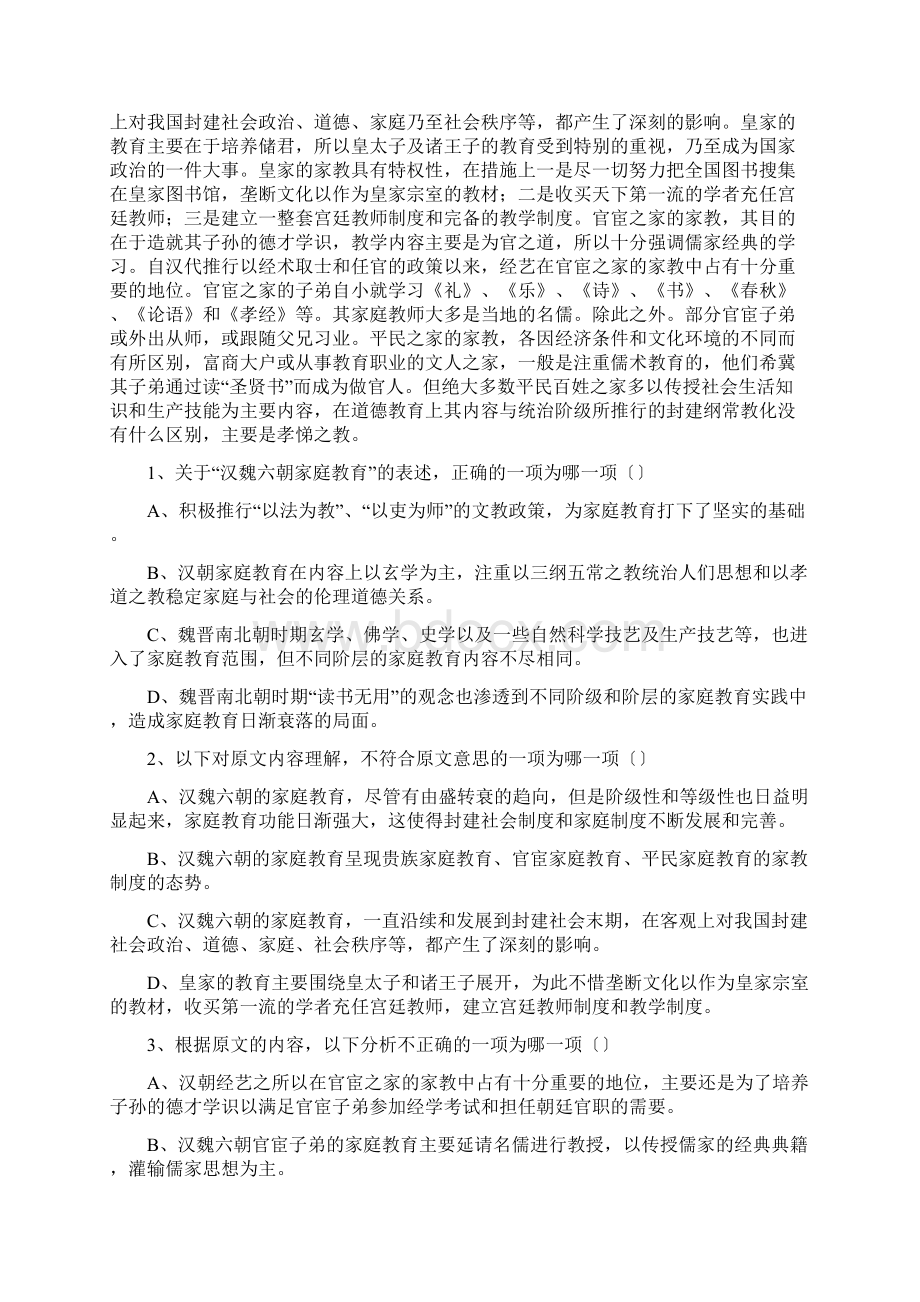 山西忻州第一中学高三第一次抽考语文.docx_第2页