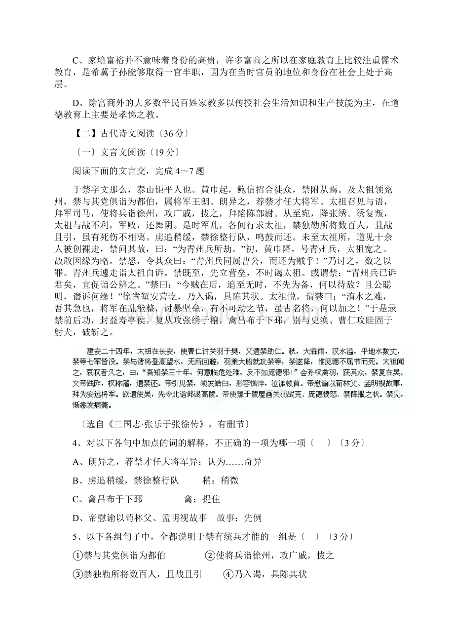 山西忻州第一中学高三第一次抽考语文.docx_第3页