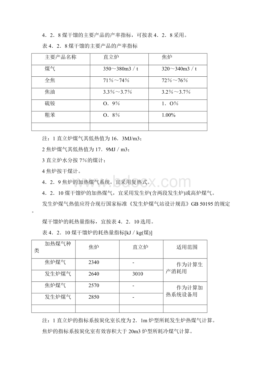 第4章 制 气.docx_第3页