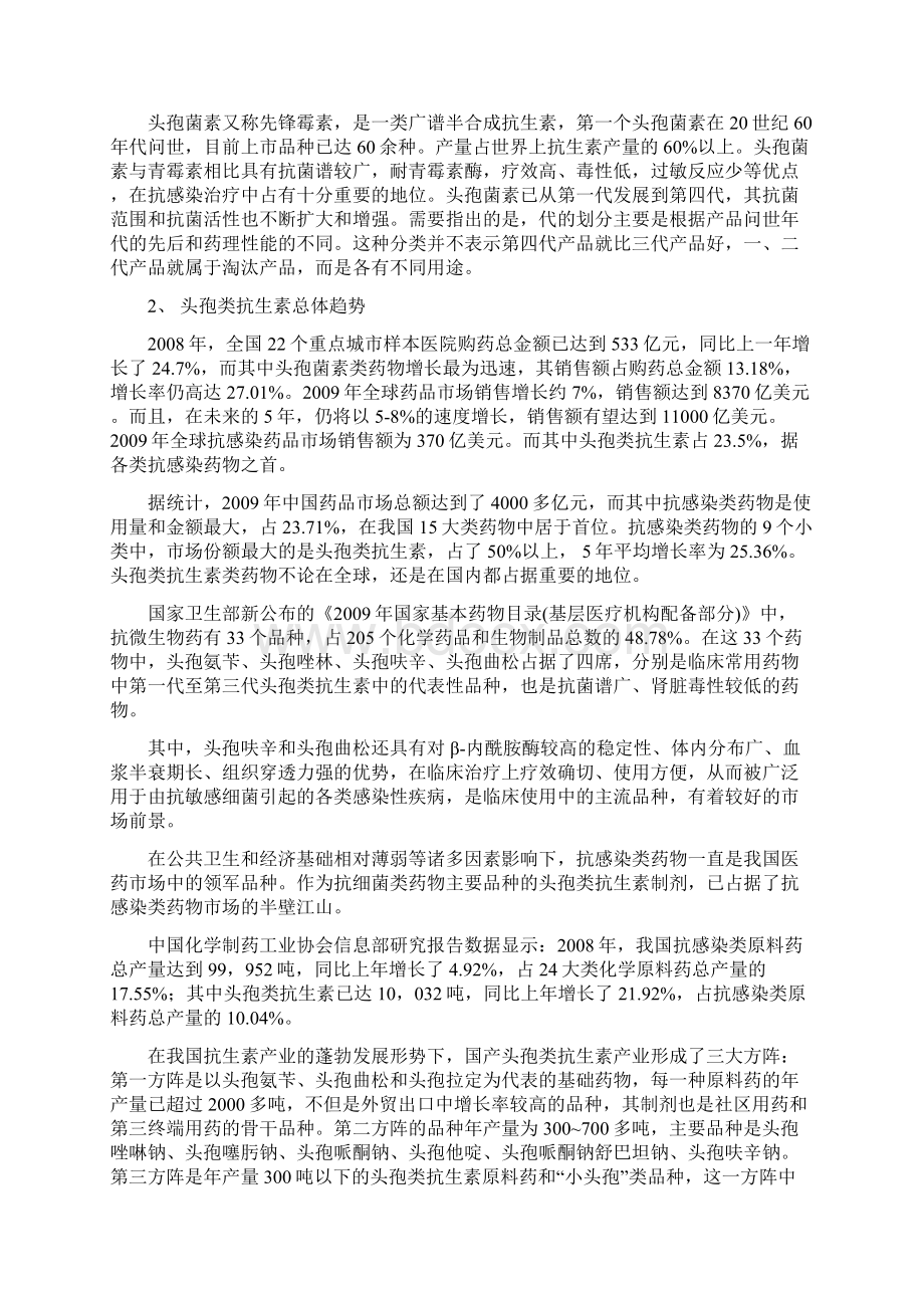 头孢类抗生素市场发展分析Word文档下载推荐.docx_第2页