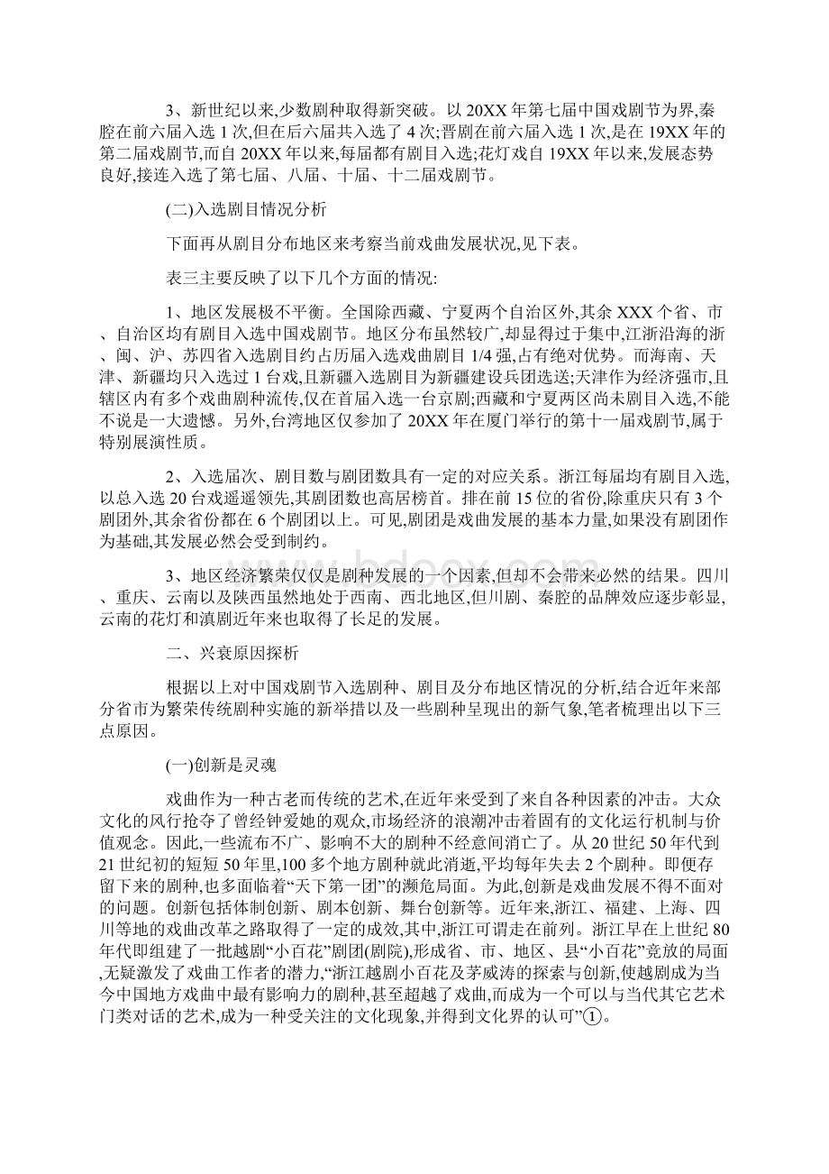历届中国戏剧节入选剧目的定量的统计报告.docx_第2页