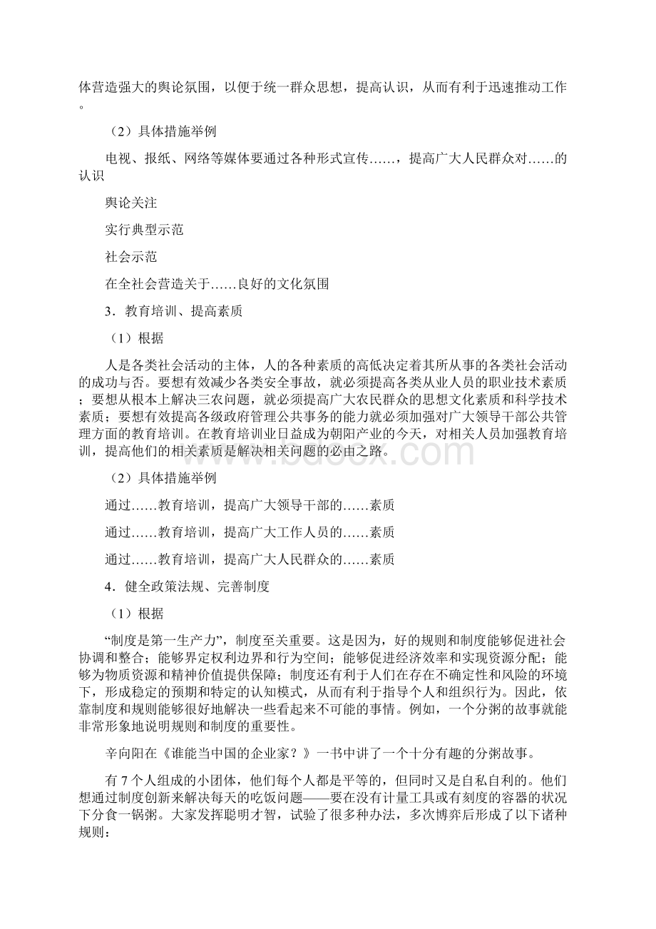 申论80分其实挺容易Word格式文档下载.docx_第2页