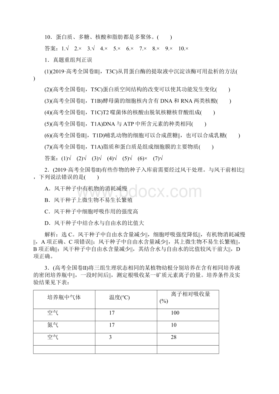 人教生物教参第一部分专题一.docx_第2页