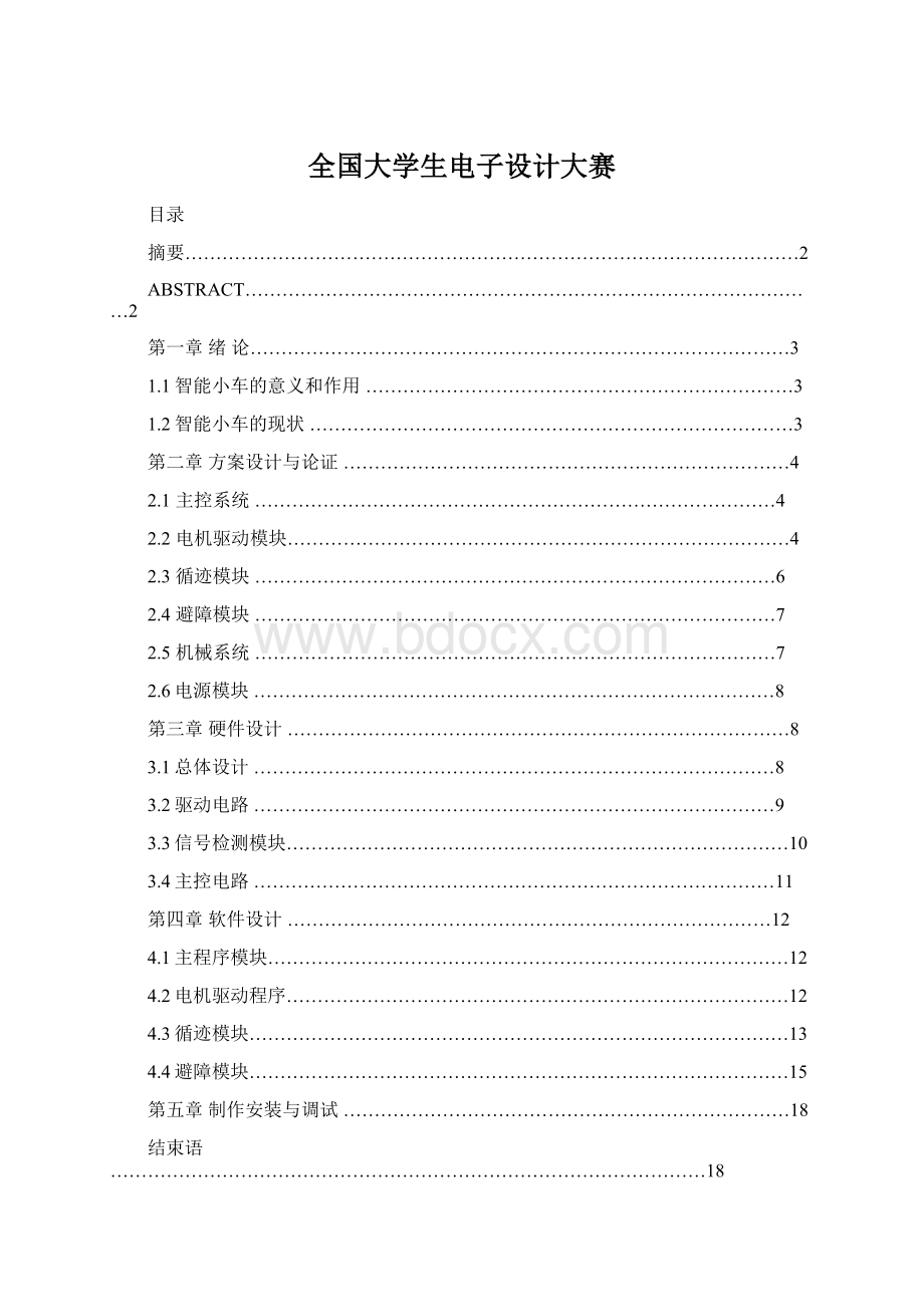 全国大学生电子设计大赛.docx_第1页