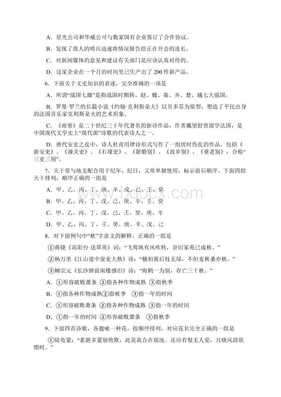 工程硕士考试试题Word下载.docx_第2页