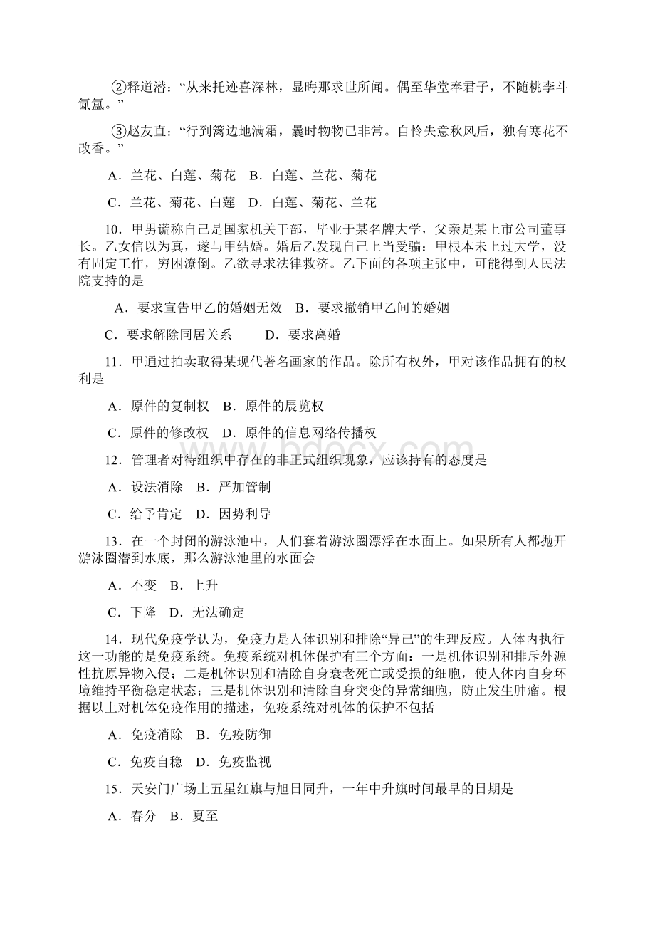 工程硕士考试试题Word下载.docx_第3页