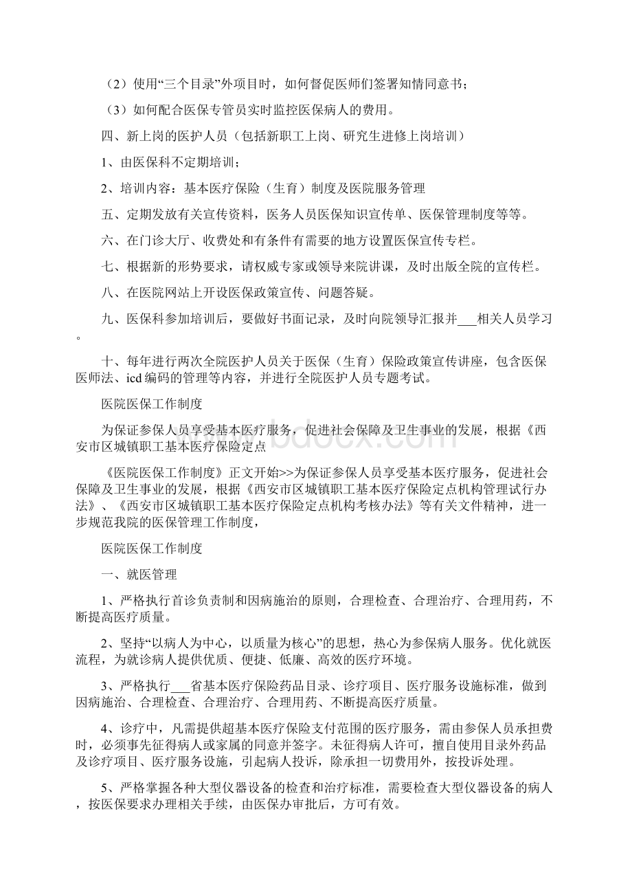 医院医保工作计划Word文档下载推荐.docx_第3页