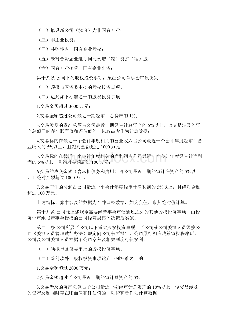 股权投资管理办法Word格式.docx_第3页