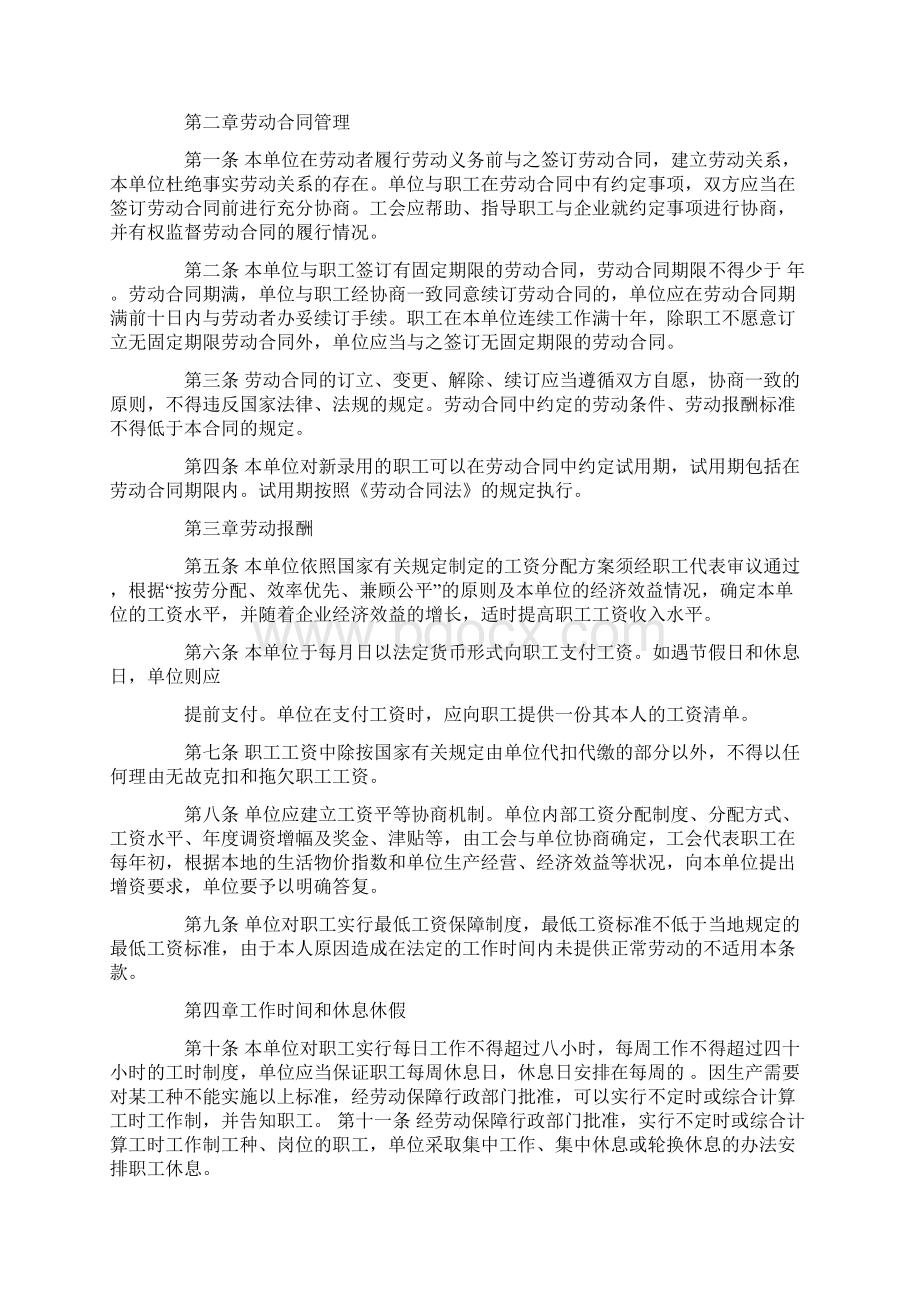 集体合同的期限.docx_第2页