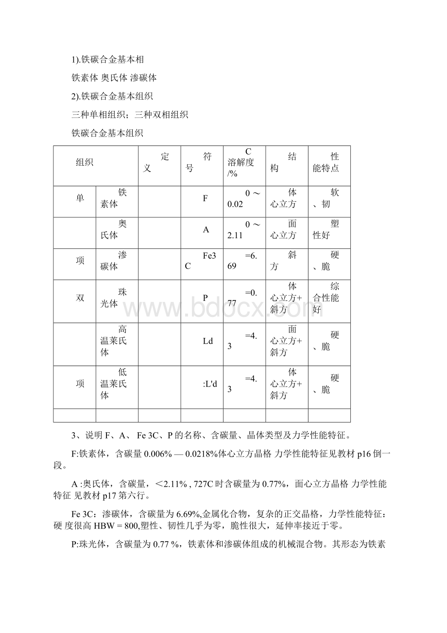 最新金属工艺学课后答案.docx_第2页