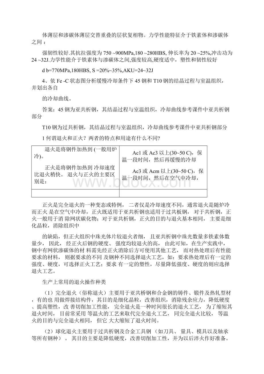 最新金属工艺学课后答案.docx_第3页