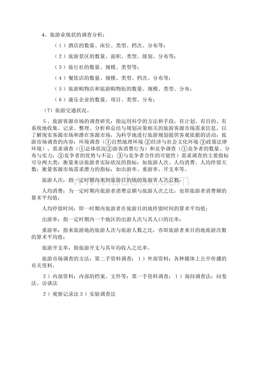 旅游策划主要内容整理.docx_第2页