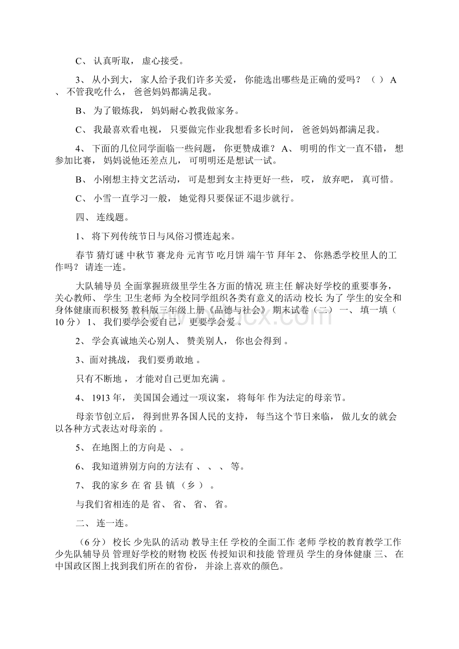 教科版小学三年级上册品德与社会期末复习题资料汇编.docx_第2页