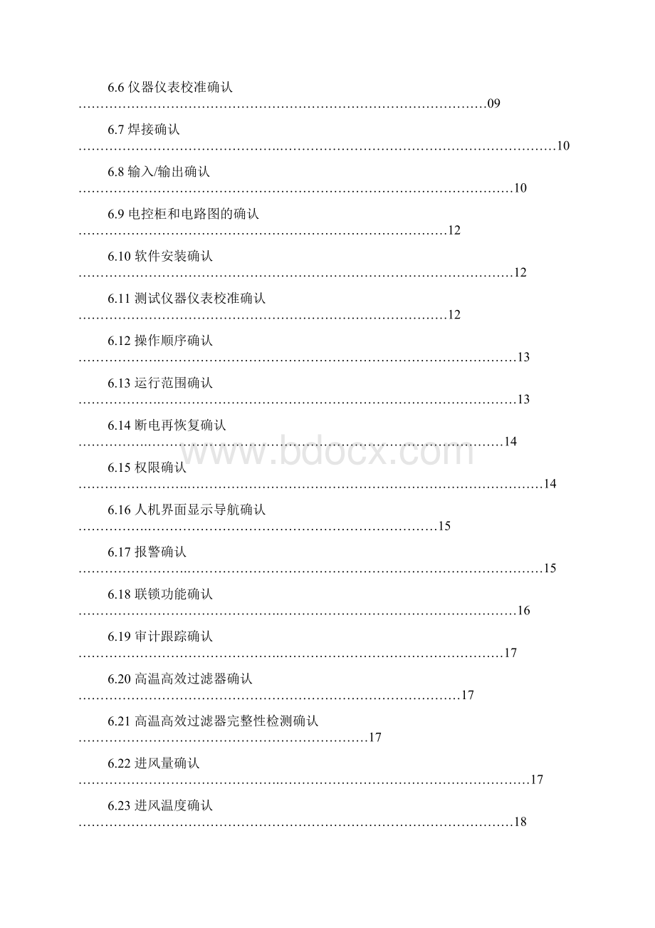 工厂验收测试包衣.docx_第3页