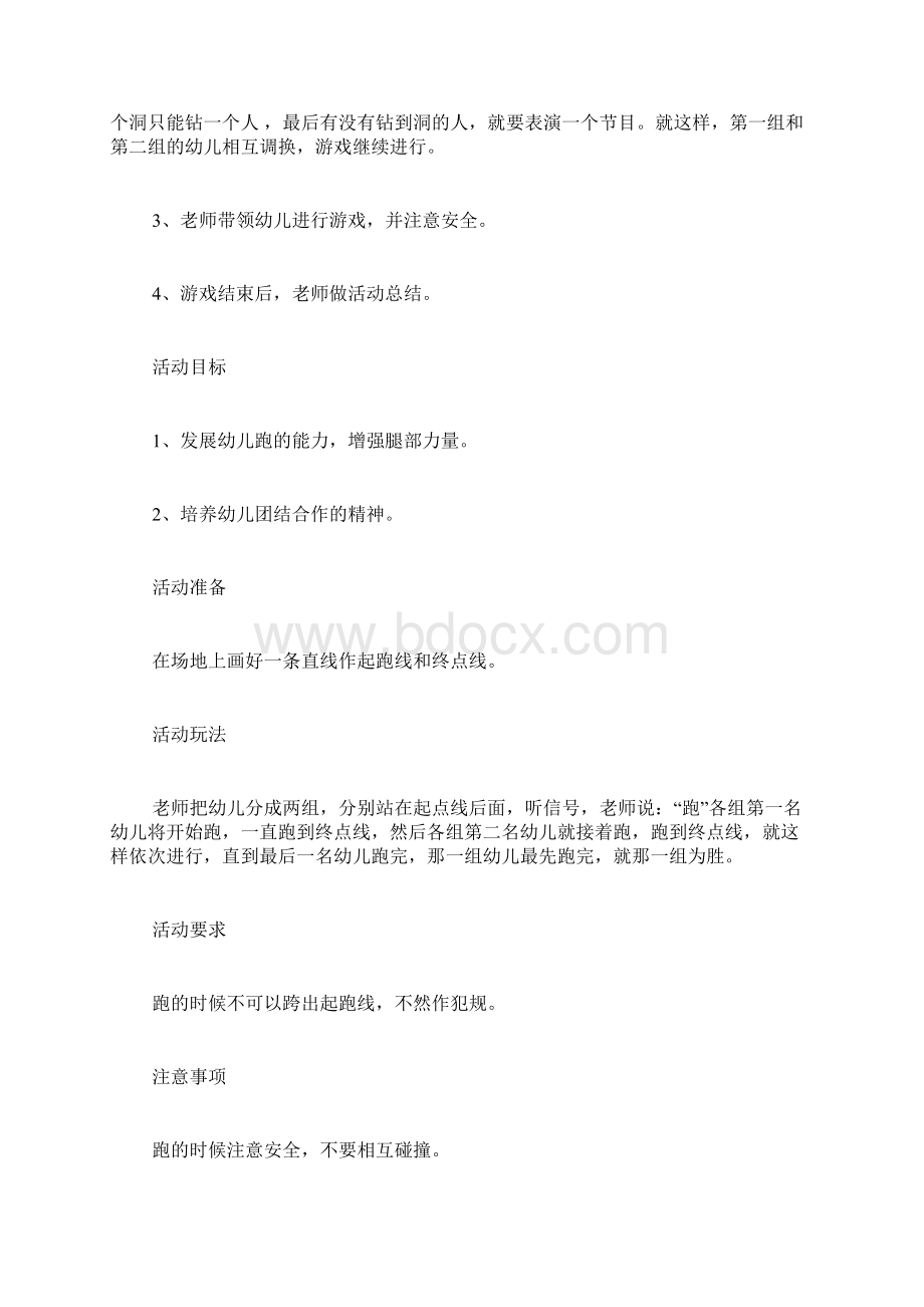 幼儿园详细游戏活动教案10套.docx_第3页