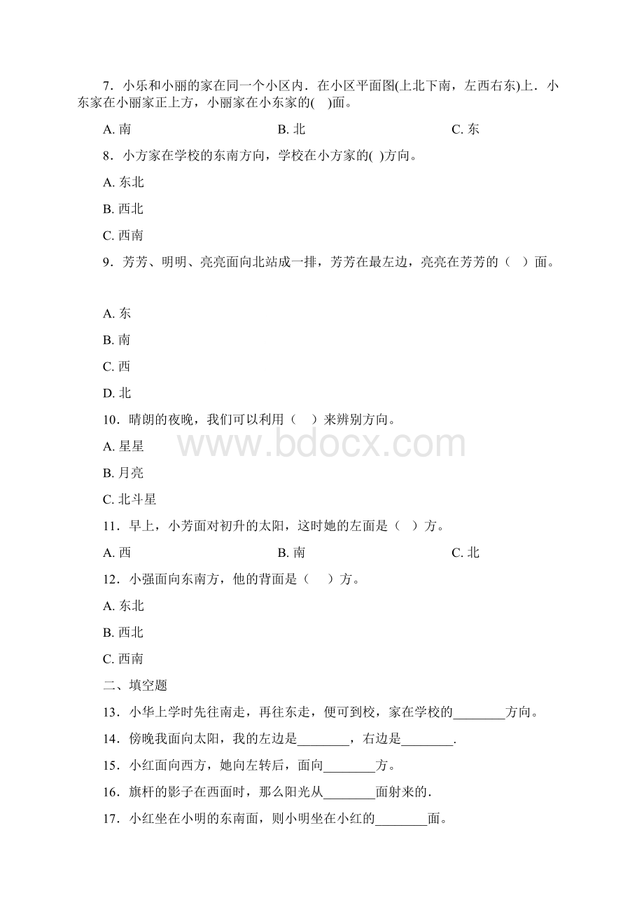 必考题小学数学三年级下册第一单元《位置与方向一》 单元测试包含答案解析1.docx_第2页