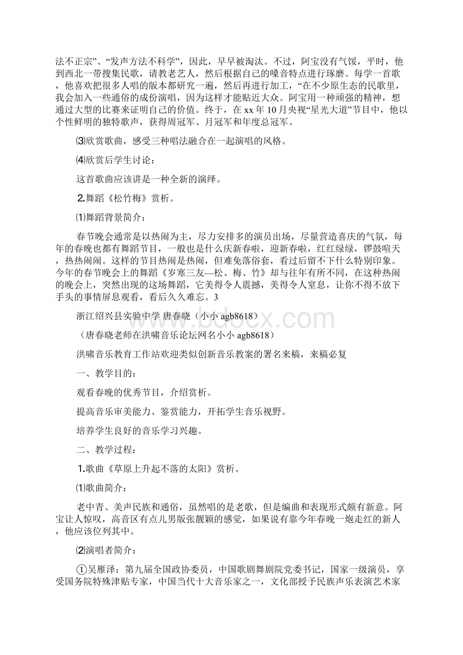 创新音乐教学设计春节联欢晚会优秀节目赏析二doc文档格式.docx_第2页