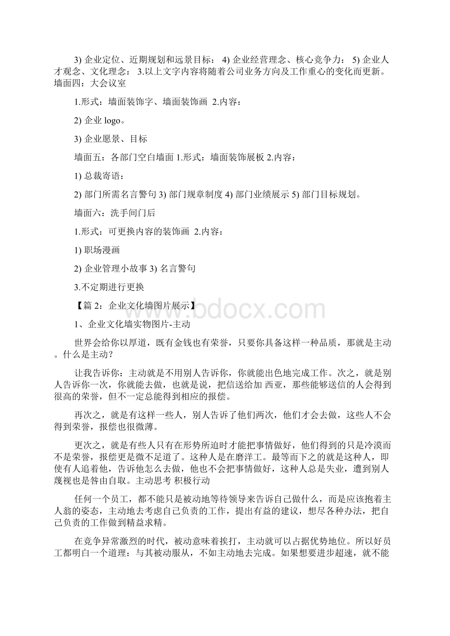 企业文化建设背景共4篇.docx_第2页