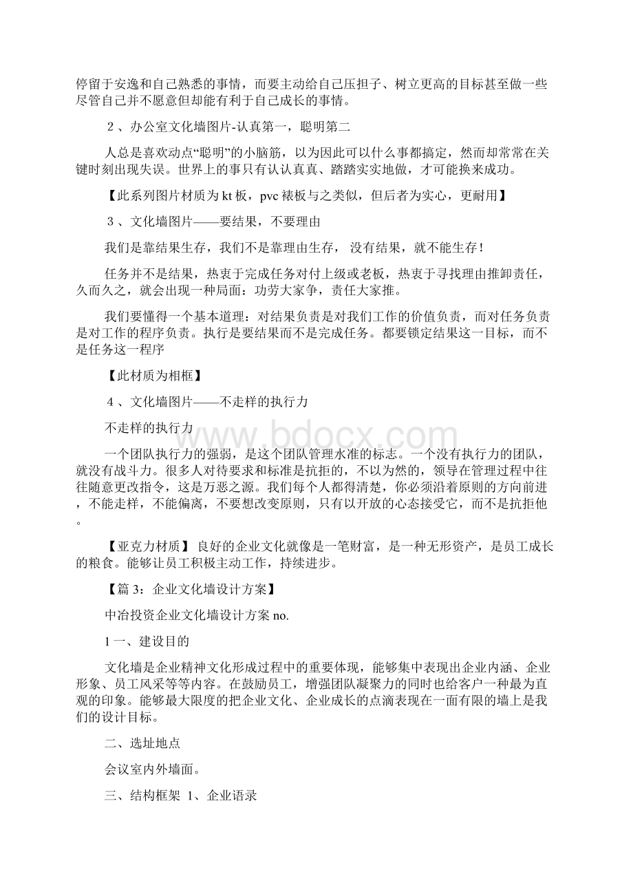 企业文化建设背景共4篇Word文档格式.docx_第3页