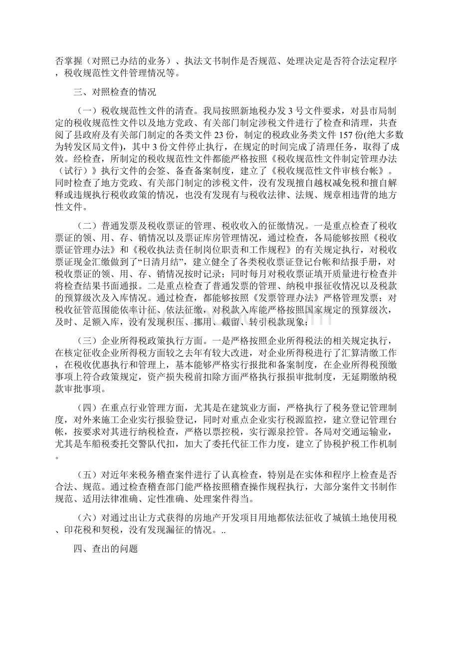 地税局税收执法督察工作小结与地税局纪检监察年终工作总结汇编.docx_第2页