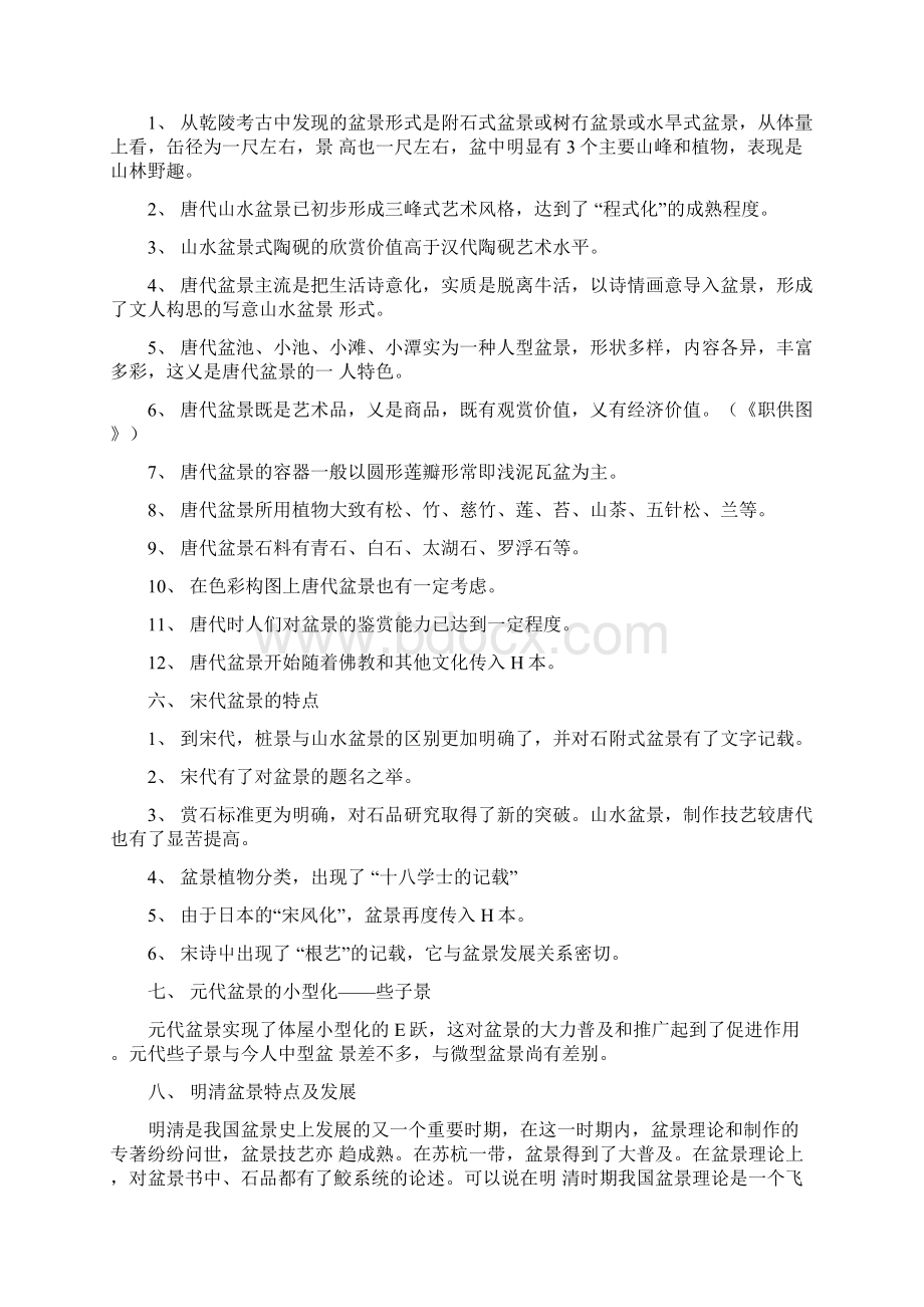 园林专业盆景学复习资料doc.docx_第3页