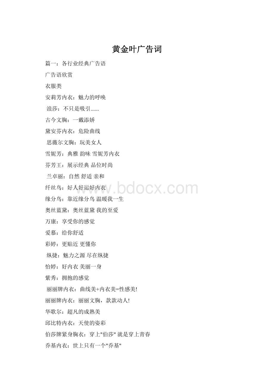 黄金叶广告词.docx