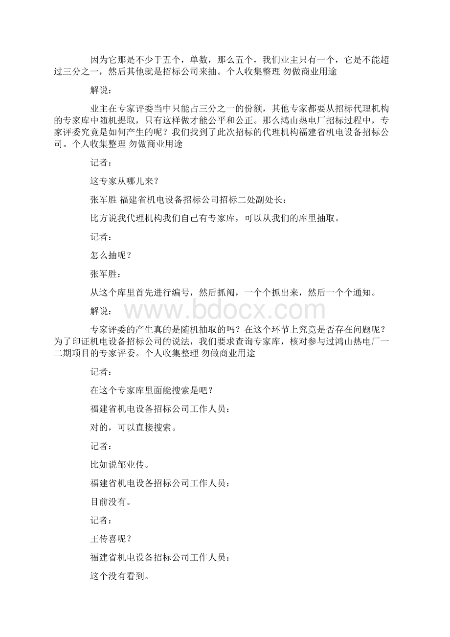 福建鸿山热电厂被曝招标过程内定专家操纵结果.docx_第2页