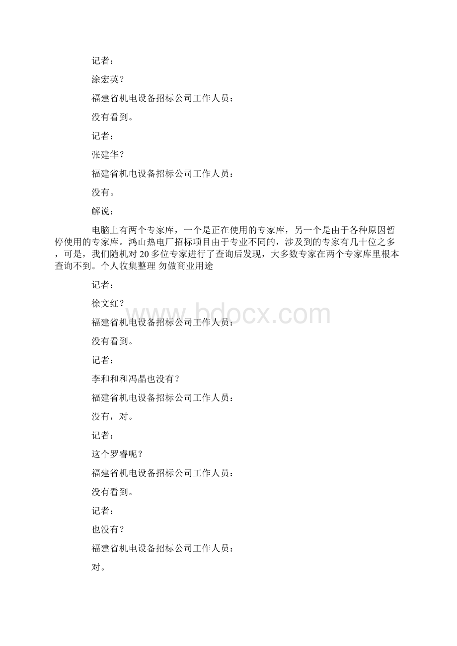 福建鸿山热电厂被曝招标过程内定专家操纵结果.docx_第3页