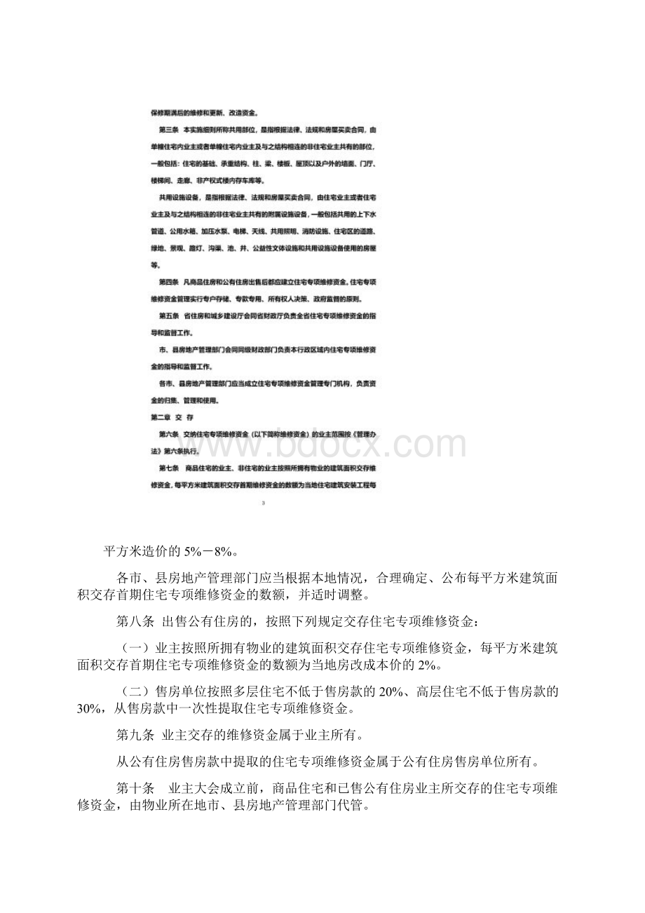 河南省住宅专项维修资金管理实施细则.docx_第2页