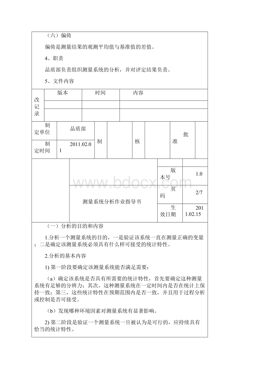 测量系统分析作业指导书00Word文档下载推荐.docx_第2页