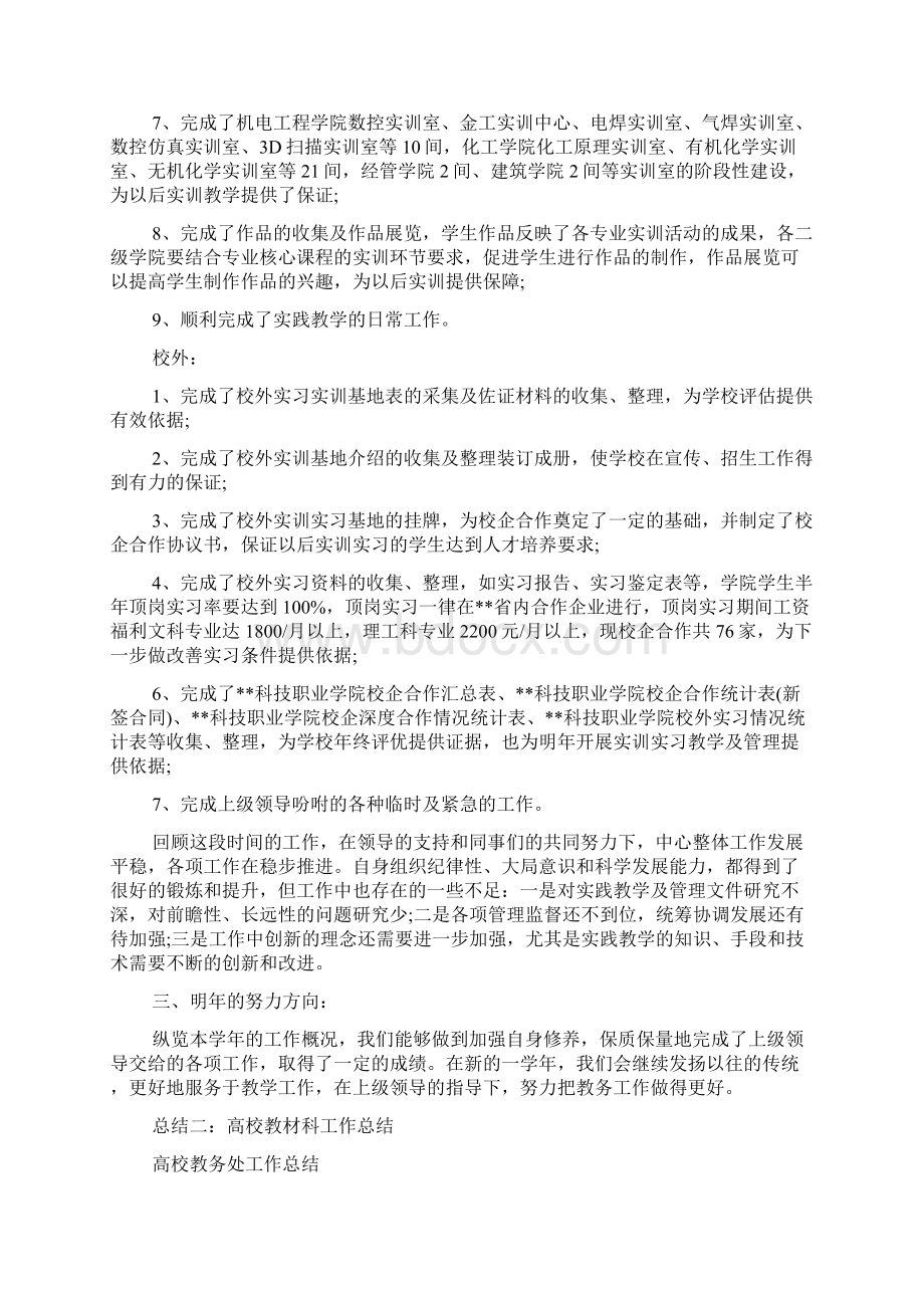 高校教材科工作总结Word文档下载推荐.docx_第2页