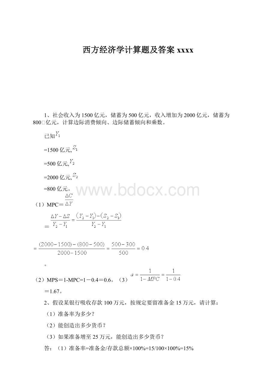 西方经济学计算题及答案xxxxWord文档下载推荐.docx_第1页