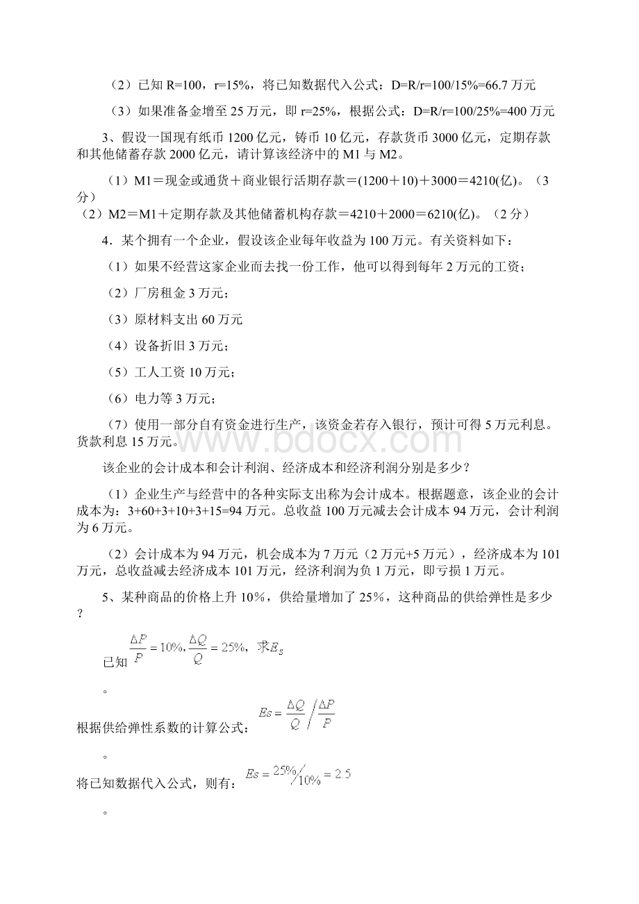 西方经济学计算题及答案xxxxWord文档下载推荐.docx_第2页