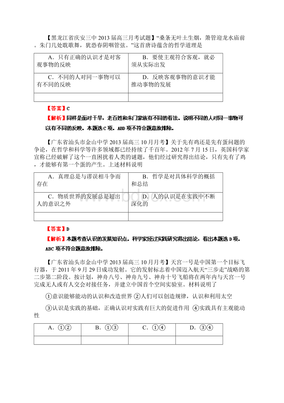 届高考政治考点精选精练专题17 探索世界与追求真理 教师版.docx_第3页