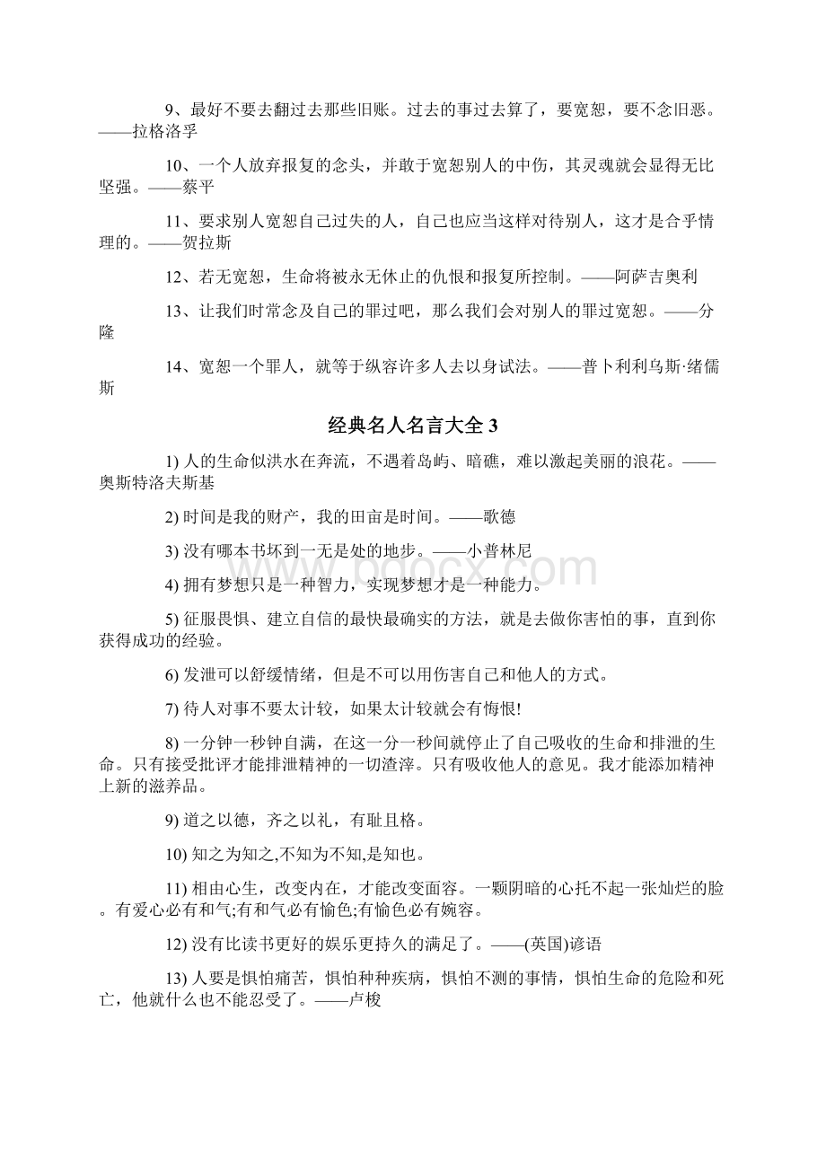 经典名人名言大全.docx_第2页