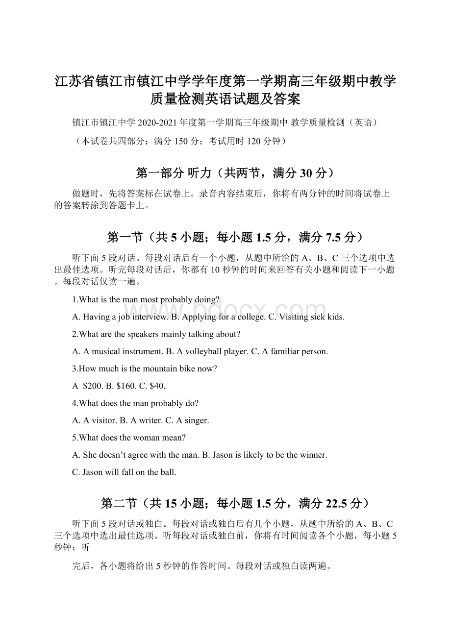 江苏省镇江市镇江中学学年度第一学期高三年级期中教学质量检测英语试题及答案Word文件下载.docx