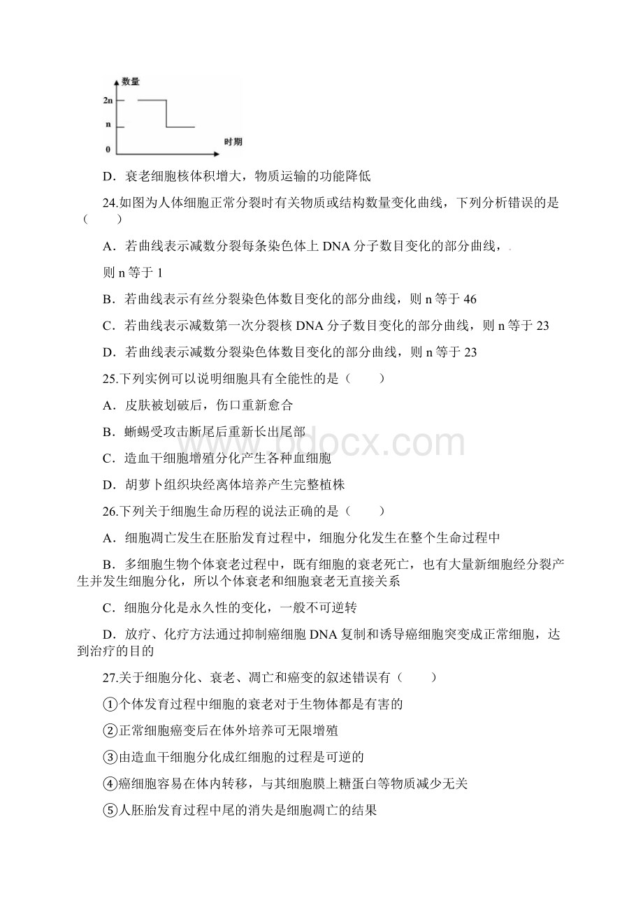 四川省广安市邻水县学年高一生物下学期第一次月考试题无答案Word格式.docx_第2页