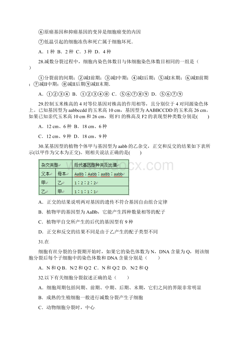 四川省广安市邻水县学年高一生物下学期第一次月考试题无答案Word格式.docx_第3页