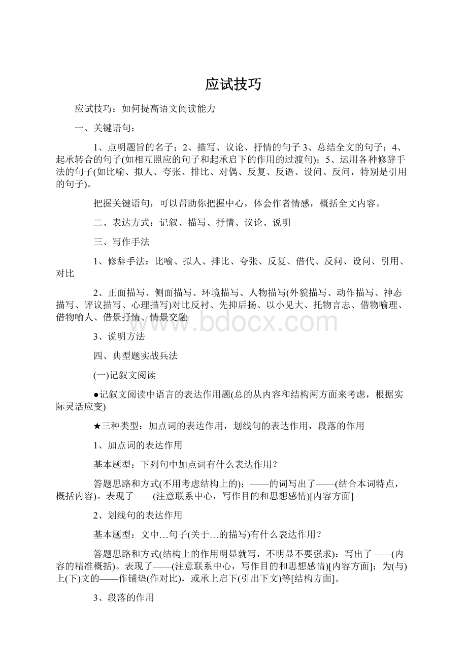 应试技巧Word下载.docx_第1页