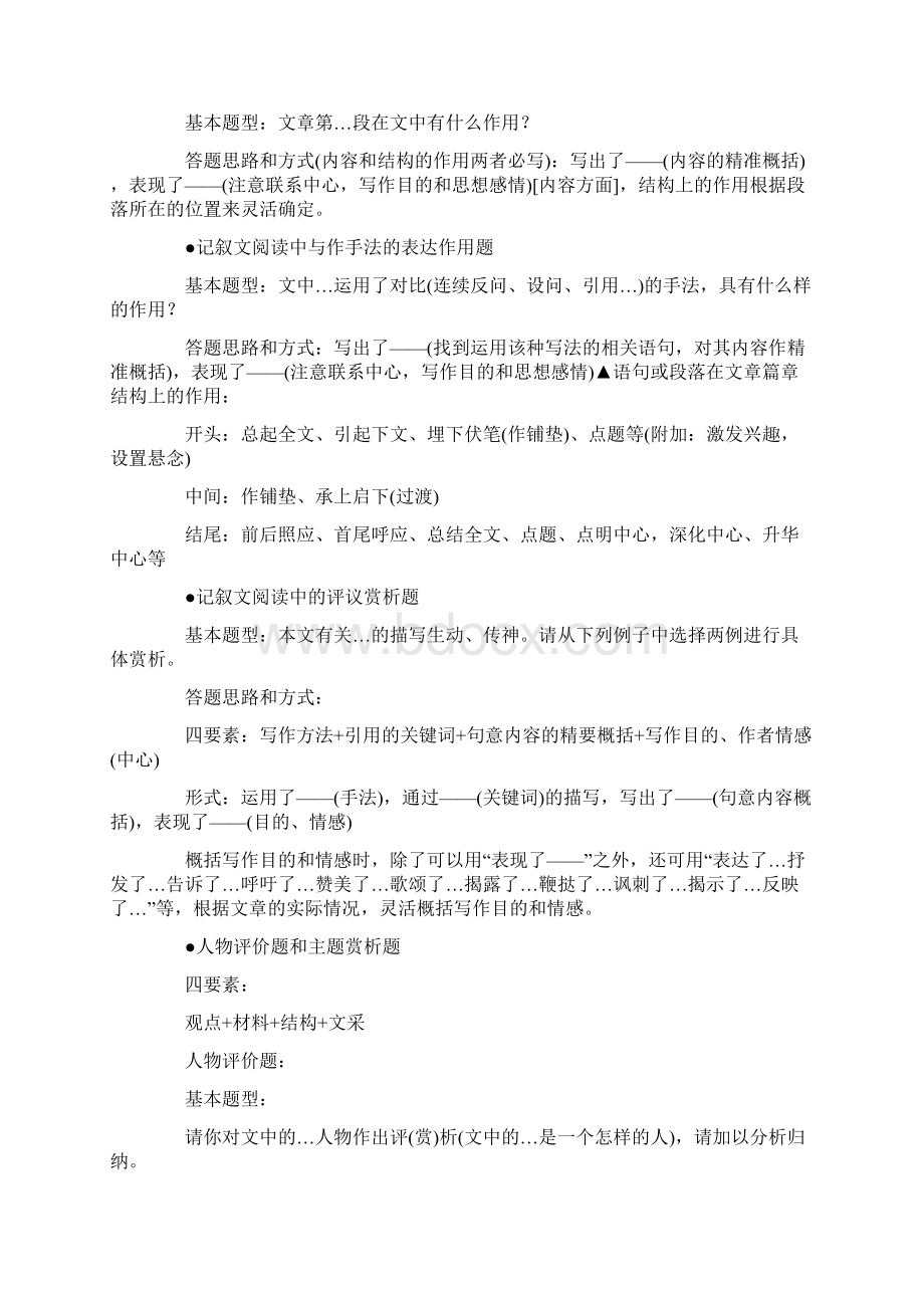 应试技巧Word下载.docx_第2页