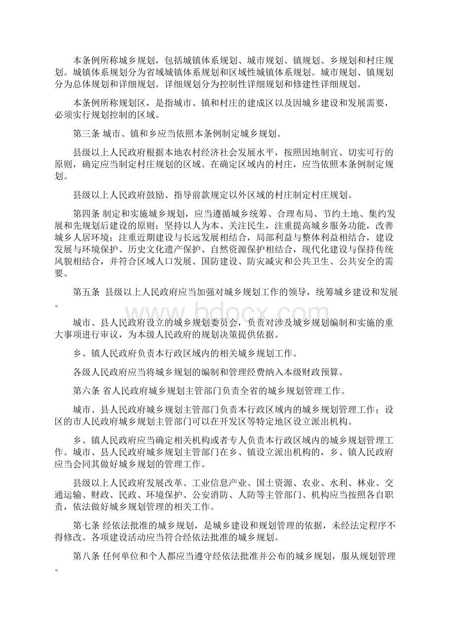 江西省城乡规划条例.docx_第2页