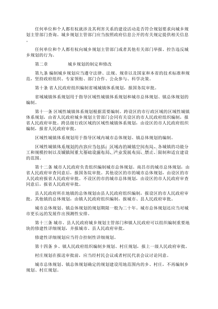 江西省城乡规划条例Word文件下载.docx_第3页