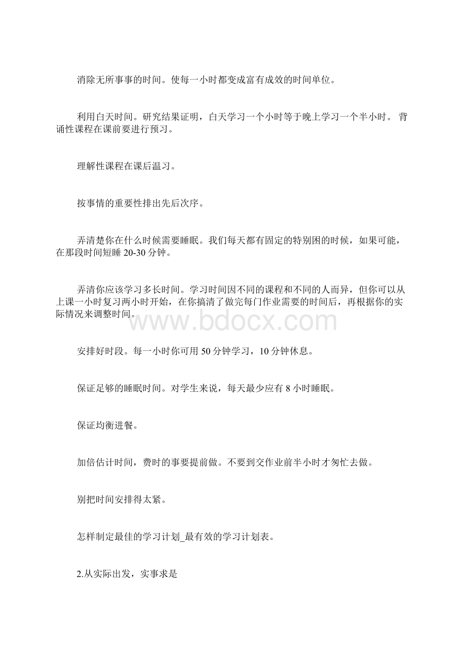 最有效的学习计划表.docx_第2页