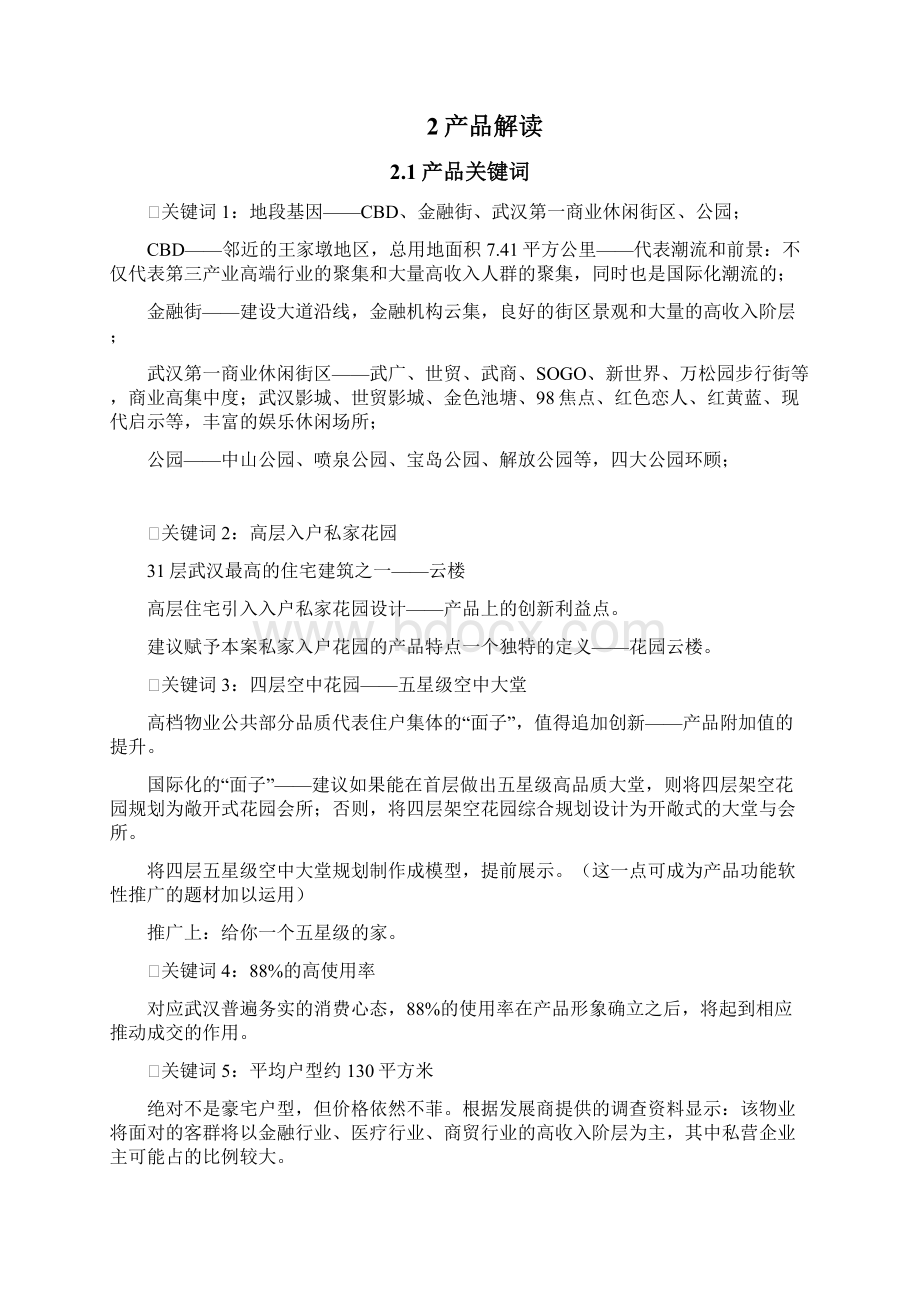 东一时区推广计划案.docx_第2页