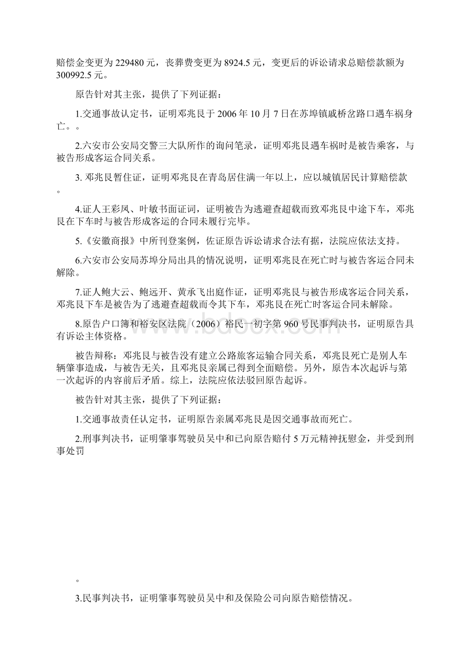 安徽省六安市裕安区人民法院民事判决书 客运合同.docx_第2页