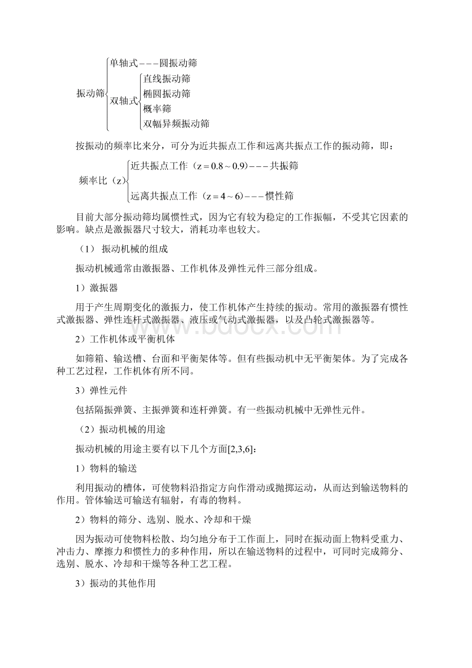 直线振动筛利用振动电机激振作为振动源.docx_第3页