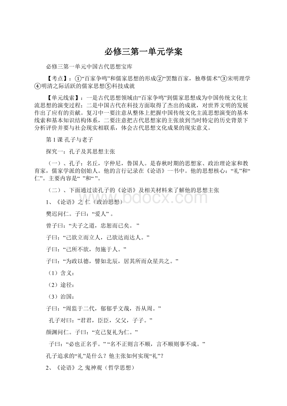 必修三第一单元学案.docx_第1页