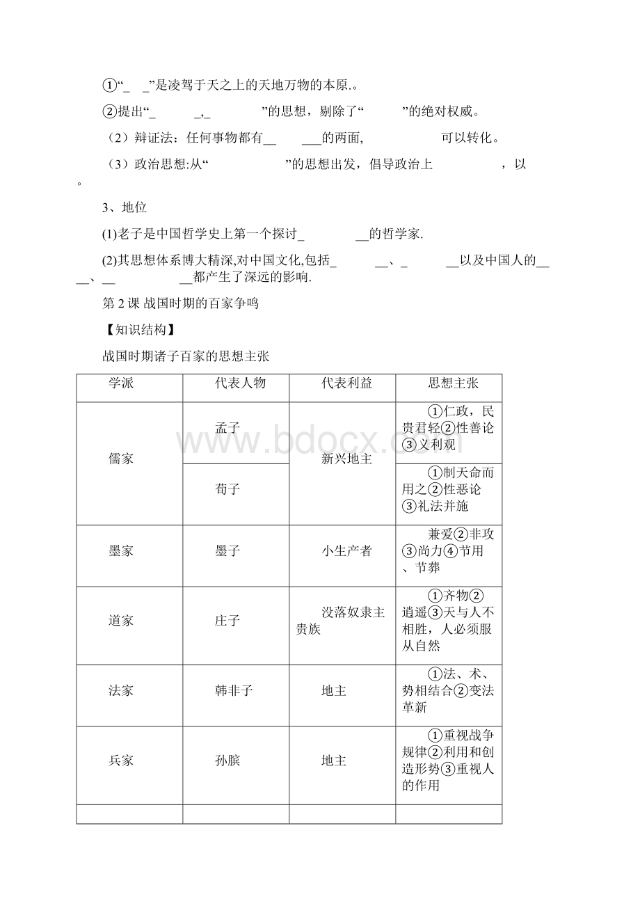 必修三第一单元学案.docx_第3页