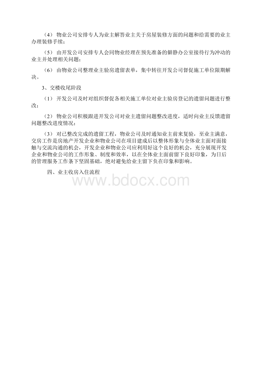 业主收房装修空置房管理.docx_第3页